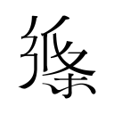 津门虎团结一心全力争胜